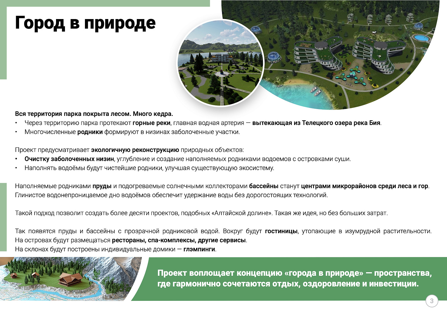 Курортный поселок Бия-парк